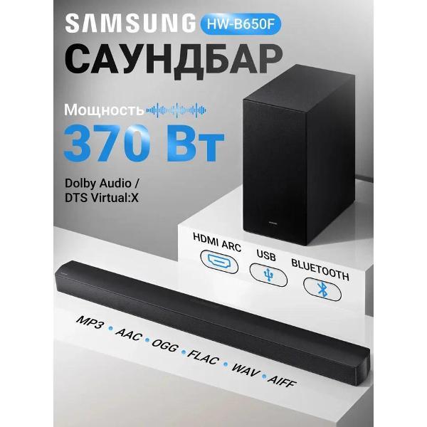Изображение товара Саундбар Samsung HW-B650F/RU