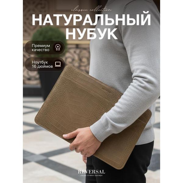 Изображение товара Кейс, чехол, сумка, папка для ноутбука Reversal ЧК16R_Хаки-нубук