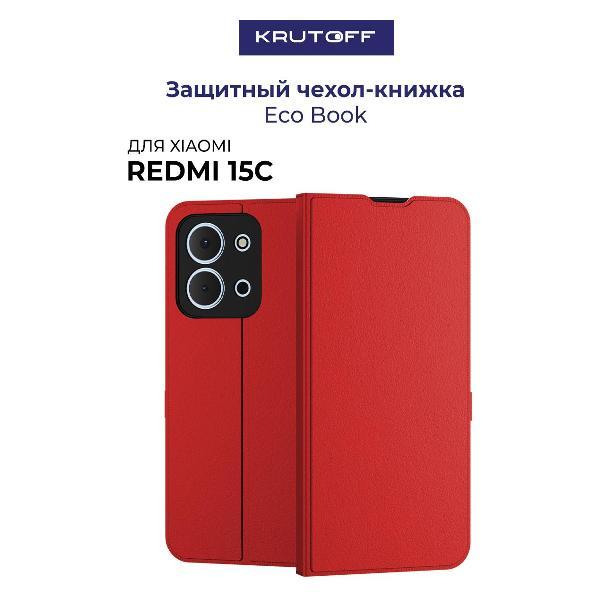 Изображение товара Чехол для смартфона Krutoff Xiaomi Redmi 15C красный Изображение товара Чехол для смартфона Krutoff Xiaomi Redmi 15C красный