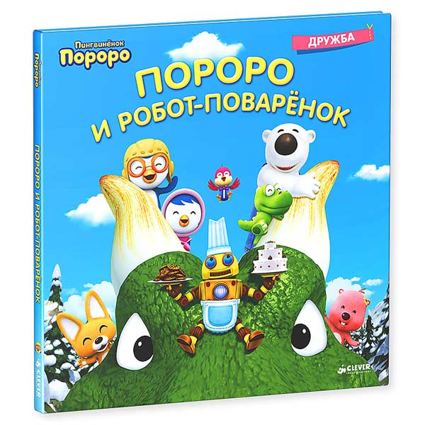 Пороро Раскраска 2