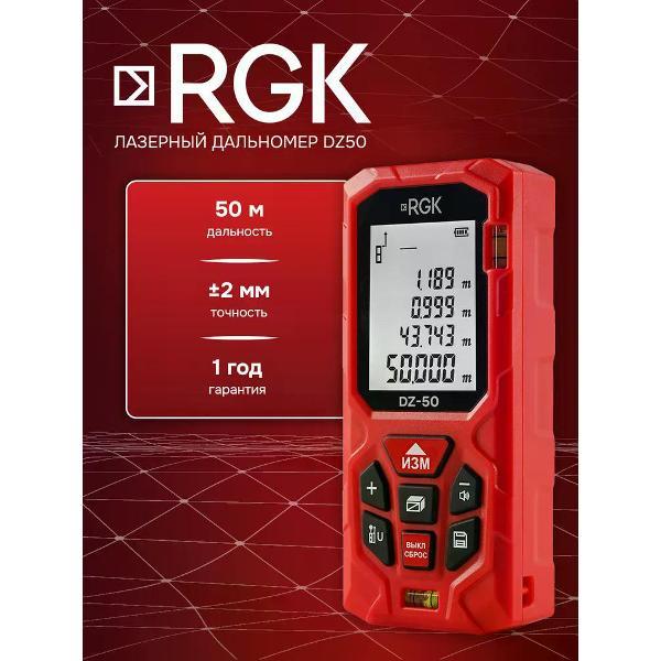 Изображение товара Лазерный дальномер RGK DZ50