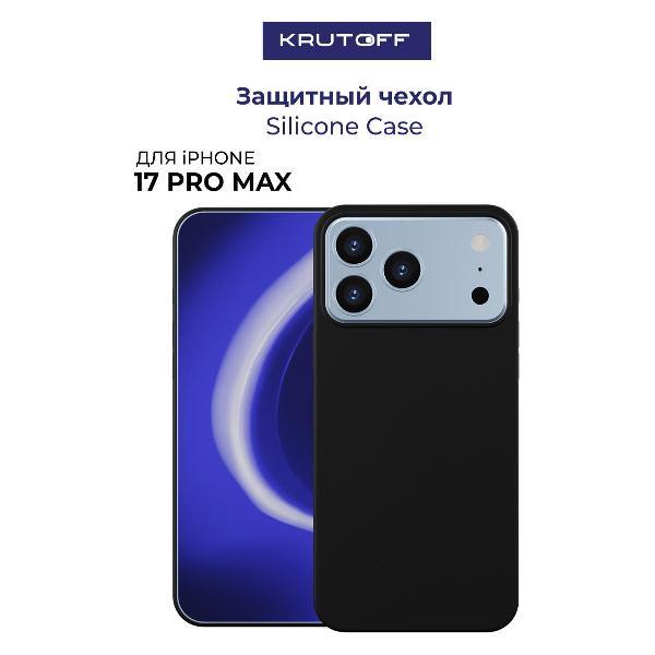 Изображение товара Чехол для смартфона, телефона Krutoff Silicone Case для iPhone 17 Pro Max черный Изображение товара Чехол для смартфона, телефона Krutoff Silicone Case для iPhone 17 Pro Max черный