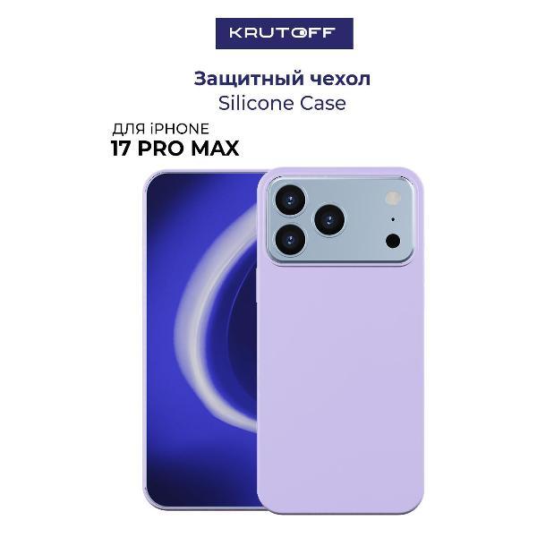 Изображение товара Чехол для iPhone 17 Pro Max Krutoff Silicone Case лаванда