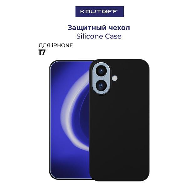 Изображение товара Чехол для смартфона, телефона Krutoff Silicone Case для iPhone 17 черный