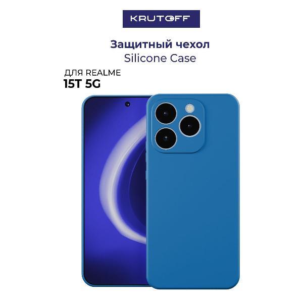 Изображение товара Чехол Krutoff Silicone Case для Realme 15T 5G - синий защитный аксессуар Изображение товара Чехол Krutoff Silicone Case для Realme 15T 5G - синий защитный аксессуар