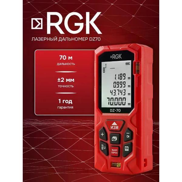 Изображение товара Лазерный дальномер RGK DZ70