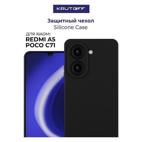 Изображение товара Чехол для смартфона Krutoff Silicone Case для Xiaomi Redmi A5/Poco C71