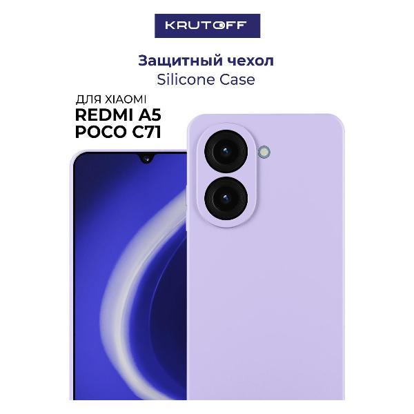 Изображение товара Чехол для смартфона, телефона Krutoff Silicone Case Xiaomi Redmi A5/Poco C71 лаванда