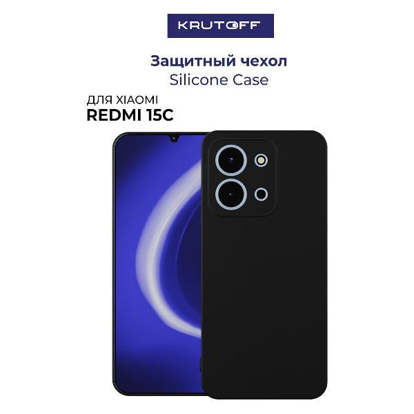 Изображение товара Чехол для смартфона, телефона Krutoff Silicone Case Xiaomi Redmi 15C/Poco C85 черный Изображение товара Чехол для смартфона, телефона Krutoff Silicone Case Xiaomi Redmi 15C/Poco C85 черный