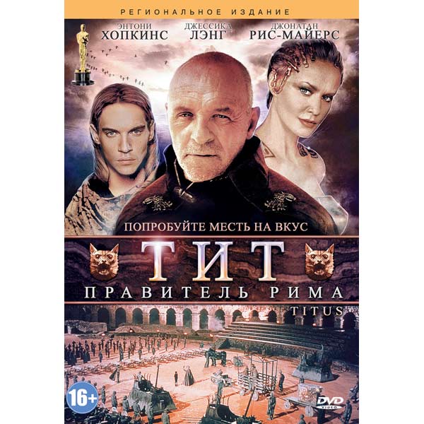 Тит — правитель Рима (1999) смотреть на Киного в хорошем качестве онлайн без регистрации