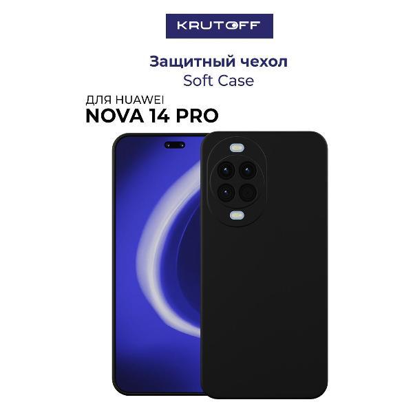 Изображение товара Чехол для смартфона, телефона Krutoff Soft Case для Huawei Nova 14 Pro черный