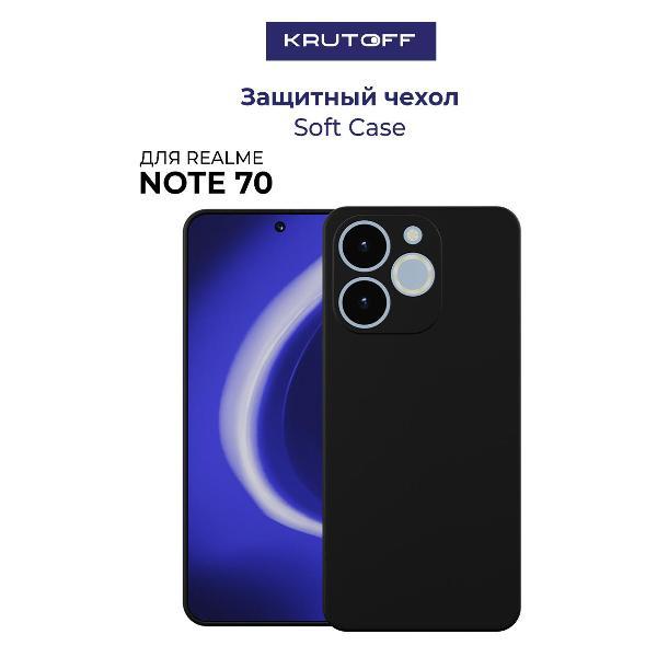 Изображение товара Чехол для смартфона, телефона Krutoff Soft Case для Realme Note 70 черный 714718