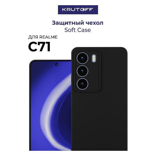 Изображение товара Чехол для смартфона Krutoff Soft Case для Realme C71 черный