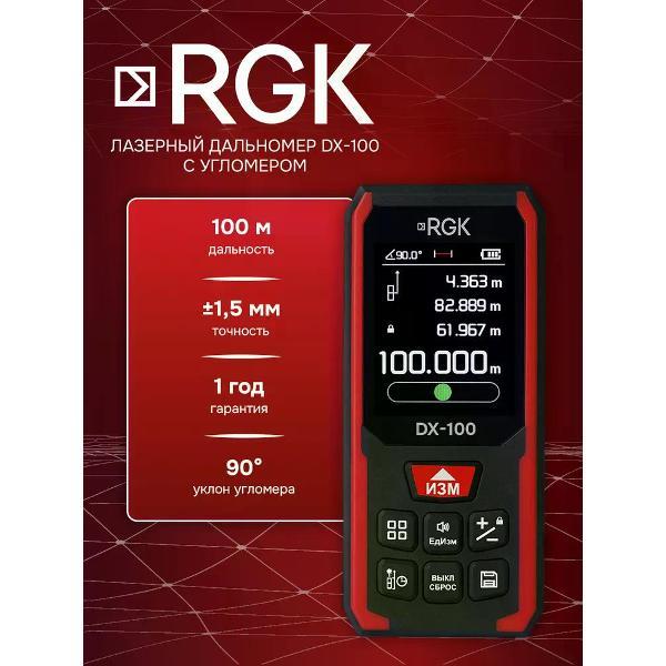 Изображение товара Лазерный дальномер RGK DX-100