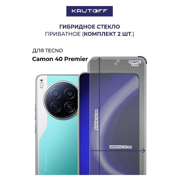 Изображение товара Защитное стекло для смартфона, телефона Krutoff для TECNO Camon 40 Premier 613097