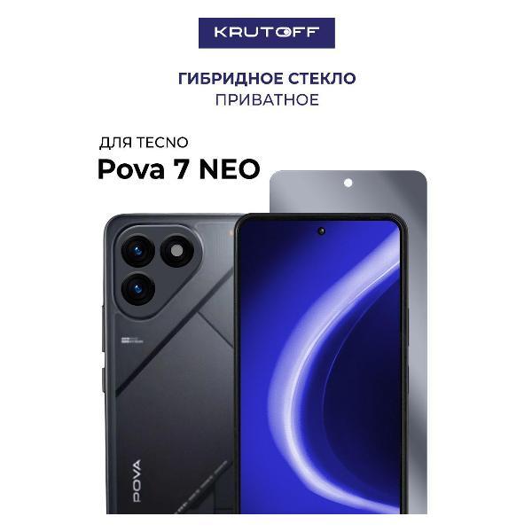 Изображение товара Защитное стекло для смартфона, телефона Krutoff для TECNO Pova 7 Neo 634398