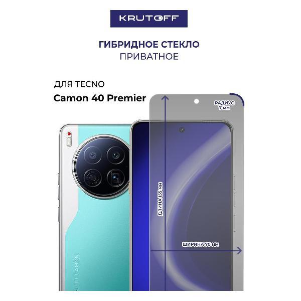Изображение товара Защитное стекло для смартфона, телефона Krutoff для TECNO Camon 40 Premier 613096