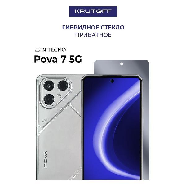 Изображение товара Защитное стекло Krutoff для TECNO Pova 7 5G — защита экрана