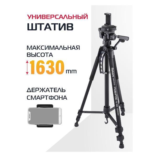Изображение товара Штатив Rekam MOBIPOD E-165