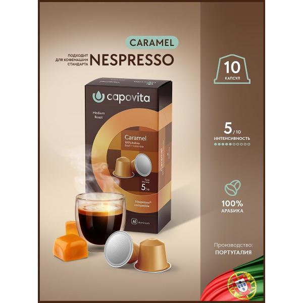 Изображение товара Кофе в капсулах Capovita Caramel, 10 шт.