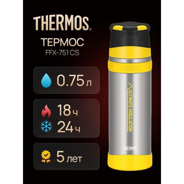 Изображение товара Термос Thermos FFX-751 CS, 0.75 л