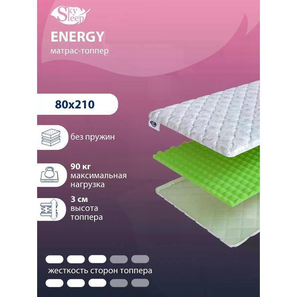 Изображение товара Матрас-топпер SkySleep 80х210 см Energy (высота 3 см, массажный ППУ, ср