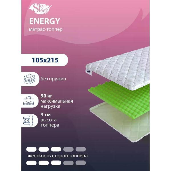 Изображение товара Матрас-топпер SkySleep 105х215 см Energy (высота 3 см,  массажный ППУ, с
