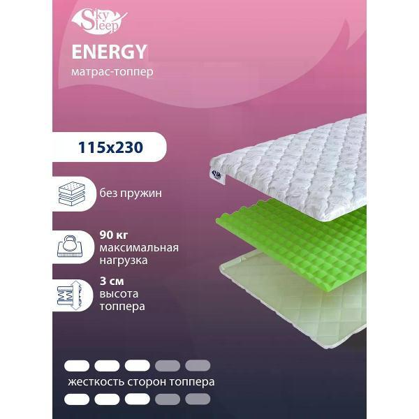 Изображение товара Матрас-топпер SkySleep 115х230 см Energy (высота 3 см, массажный ППУ, с