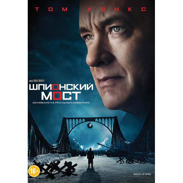 Фильм Шпионский мост () в hd качестве смотреть онлайн бесплатно