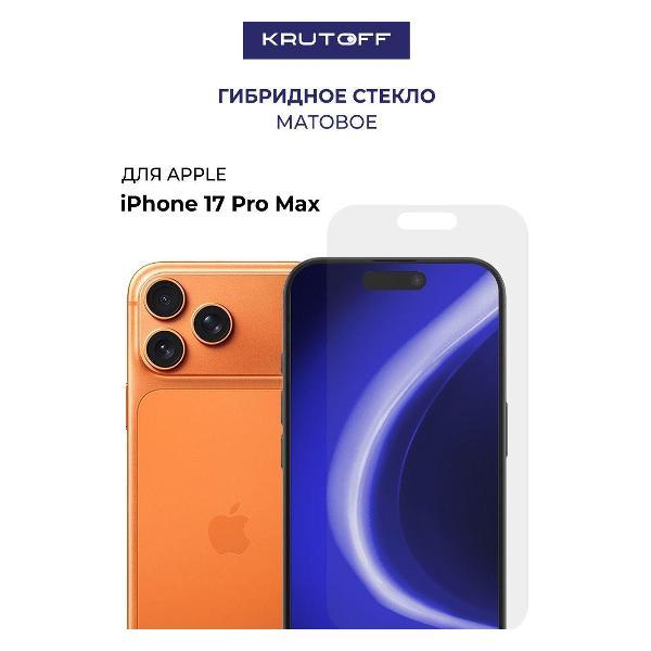 Изображение товара Защитное стекло для смартфона, телефона Krutoff для iPhone 17 Pro Max 707559