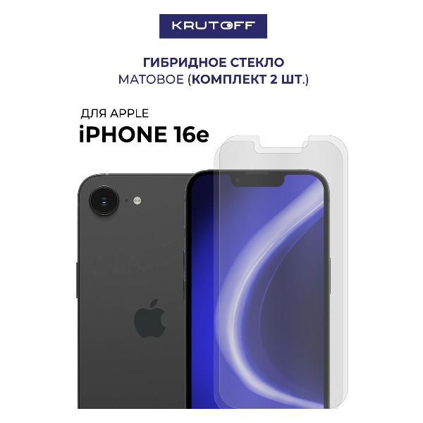 Изображение товара Защитное стекло для смартфона, телефона Krutoff для iPhone 16e 606912