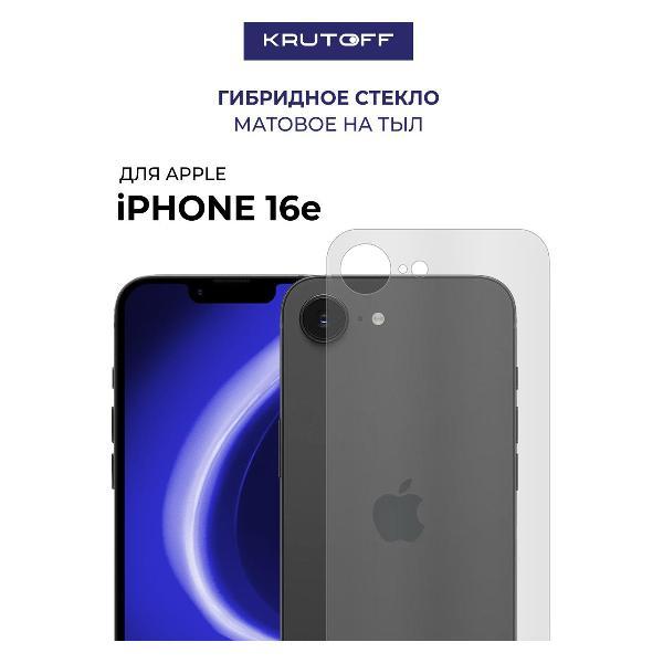 Изображение товара Защитное стекло для смартфона, телефона Krutoff для iPhone 16e задняя сторона 606911