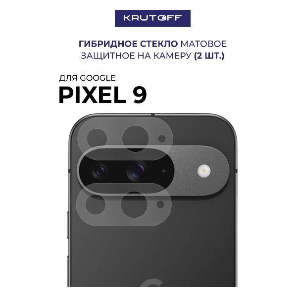 Изображение товара Защитное стекло для смартфона, телефона Krutoff для камеры Google Pixel 9 (2шт.) 574733