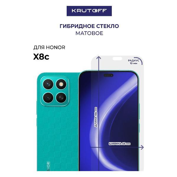 Изображение товара Защитное стекло для смартфона, телефона Krutoff для Honor X8c (597333)