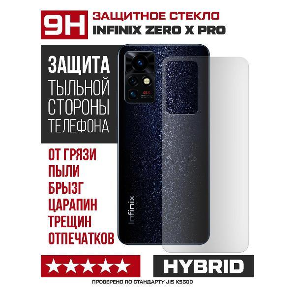 Изображение товара Защитное стекло для смартфона, телефона Krutoff для INFINIX Zero X Pro задняя сторона (287466)