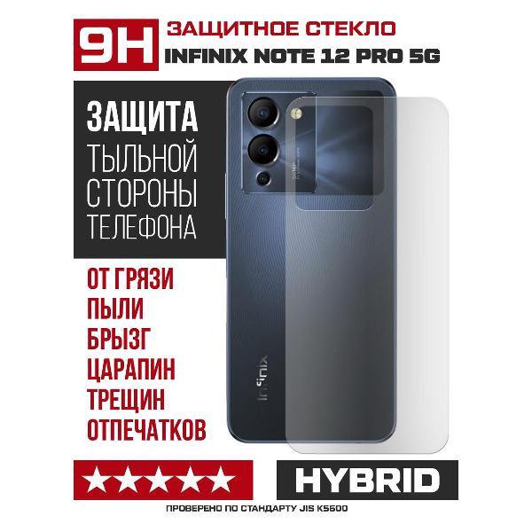 Изображение товара Защитное стекло для смартфона, телефона Krutoff INFINIX Note 12 Pro 5G задняя строона (287461) Изображение товара Защитное стекло для смартфона, телефона Krutoff INFINIX Note 12 Pro 5G задняя строона (287461)