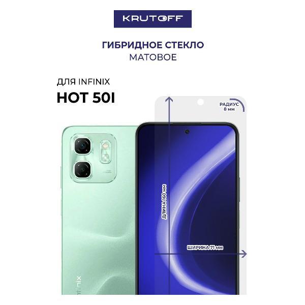Изображение товара Защитное стекло для смартфона, телефона Krutoff для INFINIX Hot 50i (576936)