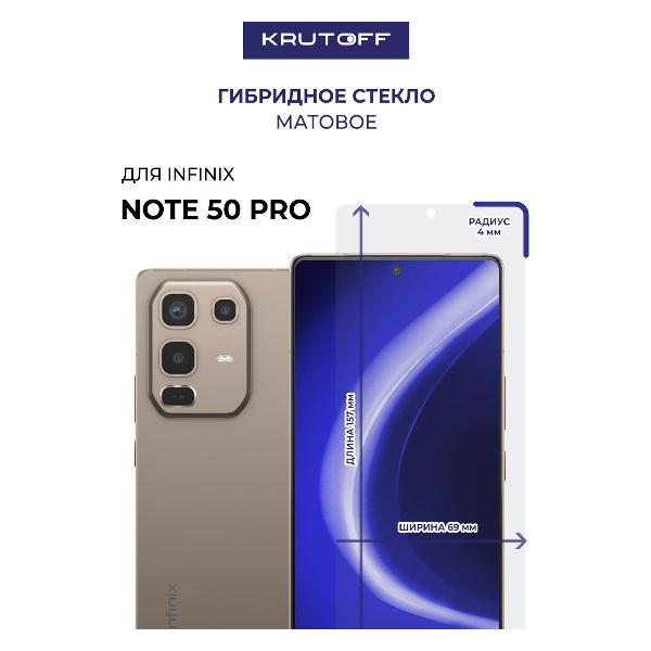 Изображение товара Защитное стекло для смартфона, телефона Krutoff для INFINIX Note 50 Pro (613139) Изображение товара Защитное стекло для смартфона, телефона Krutoff для INFINIX Note 50 Pro (613139)