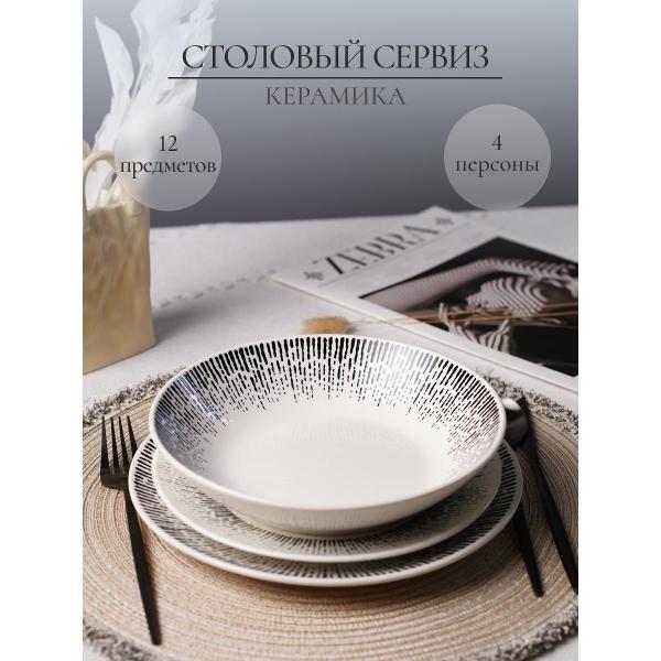 Изображение товара Столовый сервиз Elrington на 4 персоны 12 предметов керамический