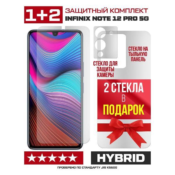 Изображение товара Защитное стекло для смартфона, телефона Krutoff INFINIX Note 12 Pro 5G перед / зад / камера (2 шт.) (299808)