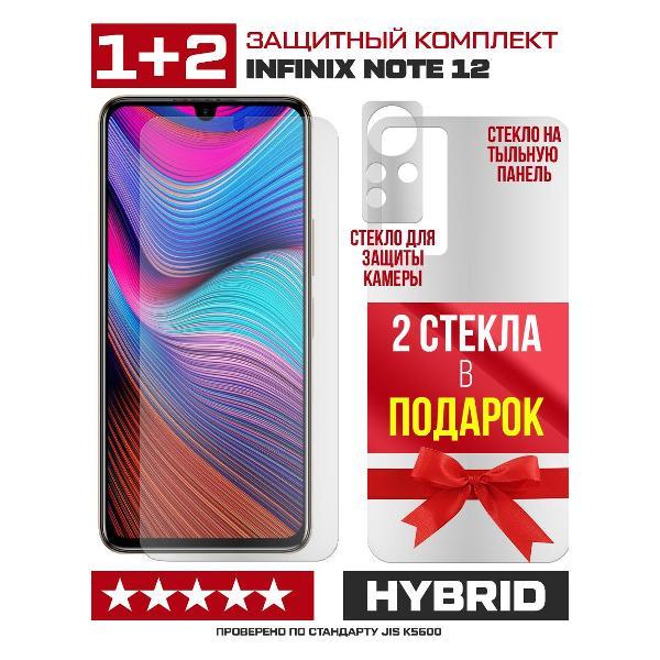 Изображение товара Защитное стекло для смартфона, телефона Krutoff для INFINIX Note 12 перед / зад / камера (2 шт.)
