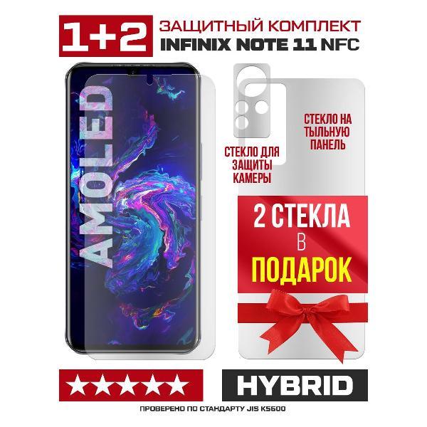 Изображение товара Защитное стекло для смартфона, телефона Krutoff INFINIX Note 11 NFC перед / зад / камера (2 шт.) (299807)