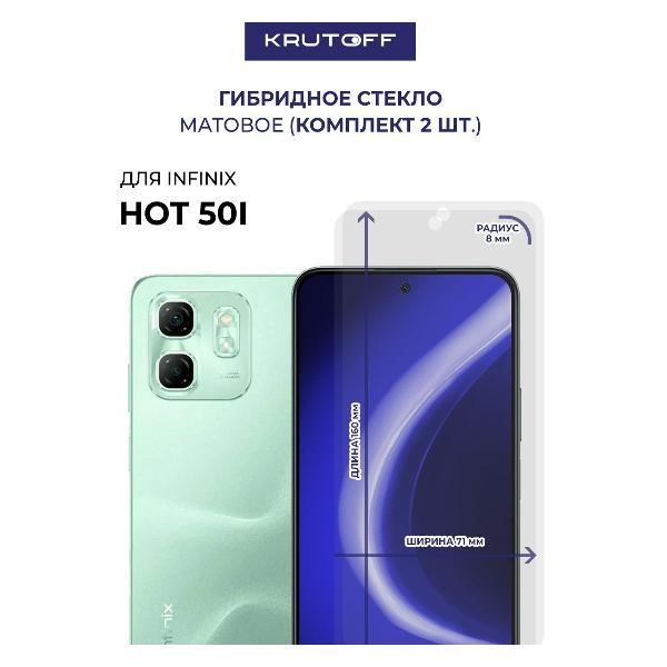 Изображение товара Защитное стекло для смартфона, телефона Krutoff для INFINIX Hot 50i (576937)