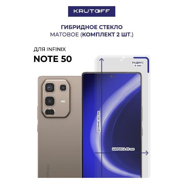 Изображение товара Защитное стекло для смартфона, телефона Krutoff для INFINIX Note 50 (613123)