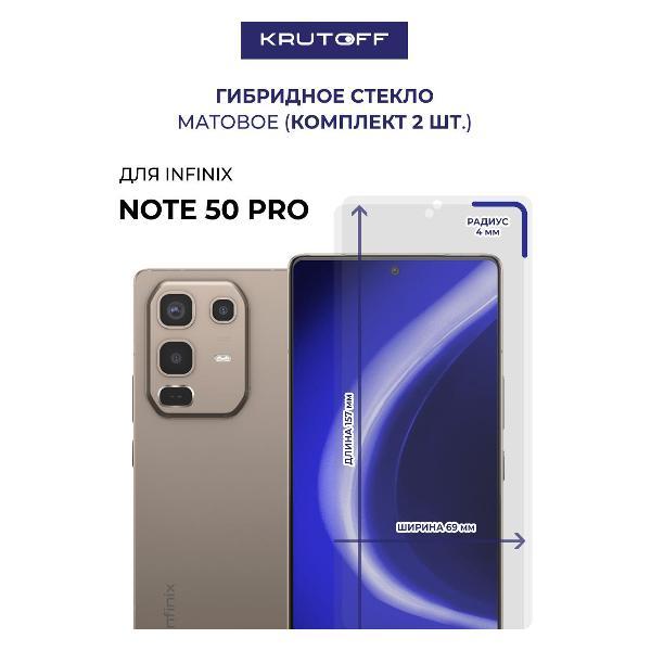 Изображение товара Защитное стекло для смартфона, телефона Krutoff для INFINIX Note 50 Pro (613140)