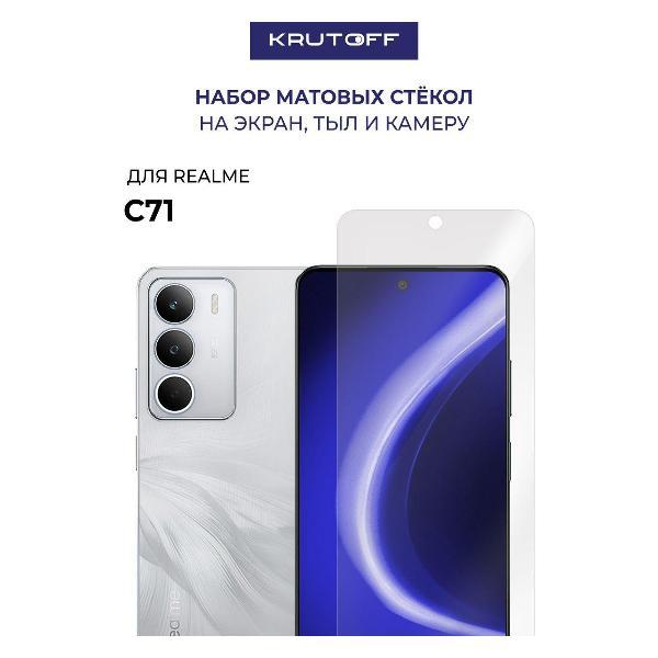 Изображение товара Защитное стекло для смартфона, телефона Krutoff для Realme C71 перед/зад/камера (634283)