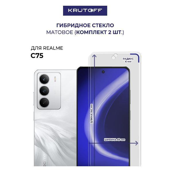 Изображение товара Защитное стекло для смартфона, телефона Krutoff для Realme C75 (592318)