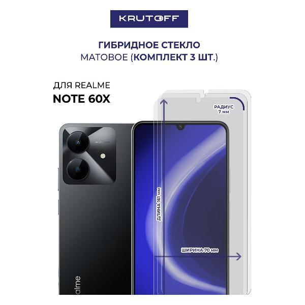 Изображение товара Защитное стекло для смартфона, телефона Krutoff для Realme Note 60X (574694)