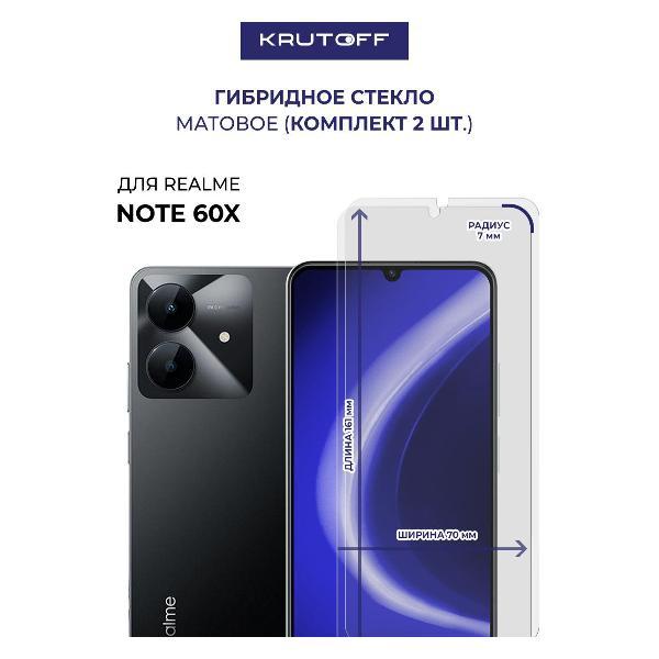 Изображение товара Защитное стекло для смартфона, телефона Krutoff для Realme Note 60X (574693)
