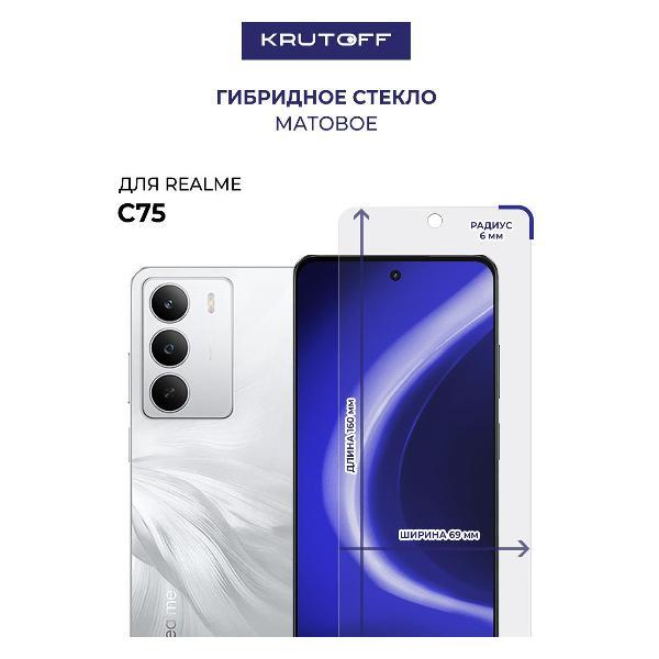 Изображение товара Защитное стекло для смартфона, телефона Krutoff для Realme C75 (592317)